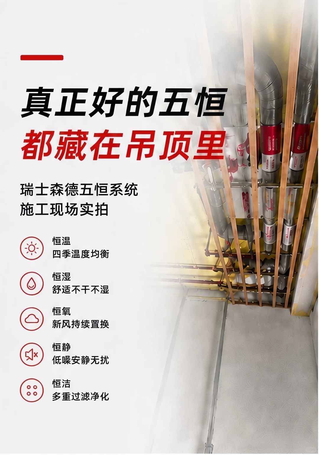张家口别墅装五恒，三分靠设备，七分靠安装